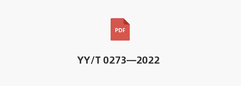 YY/T 0273—2022